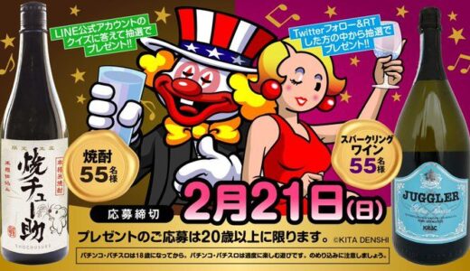 新しいジャグラー導入記念キャンペーン第２弾