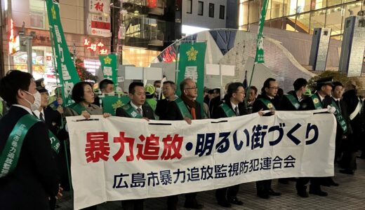 広島県遊協　暴力追放街頭パレードを実施しました。